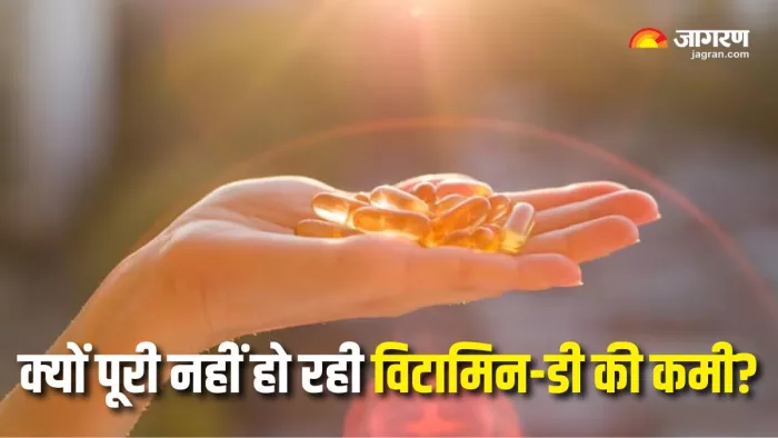 Vitamin-D की कमी के पीछे हो सकते हैं ये कारण (Picture Courtesy: Freepik)
