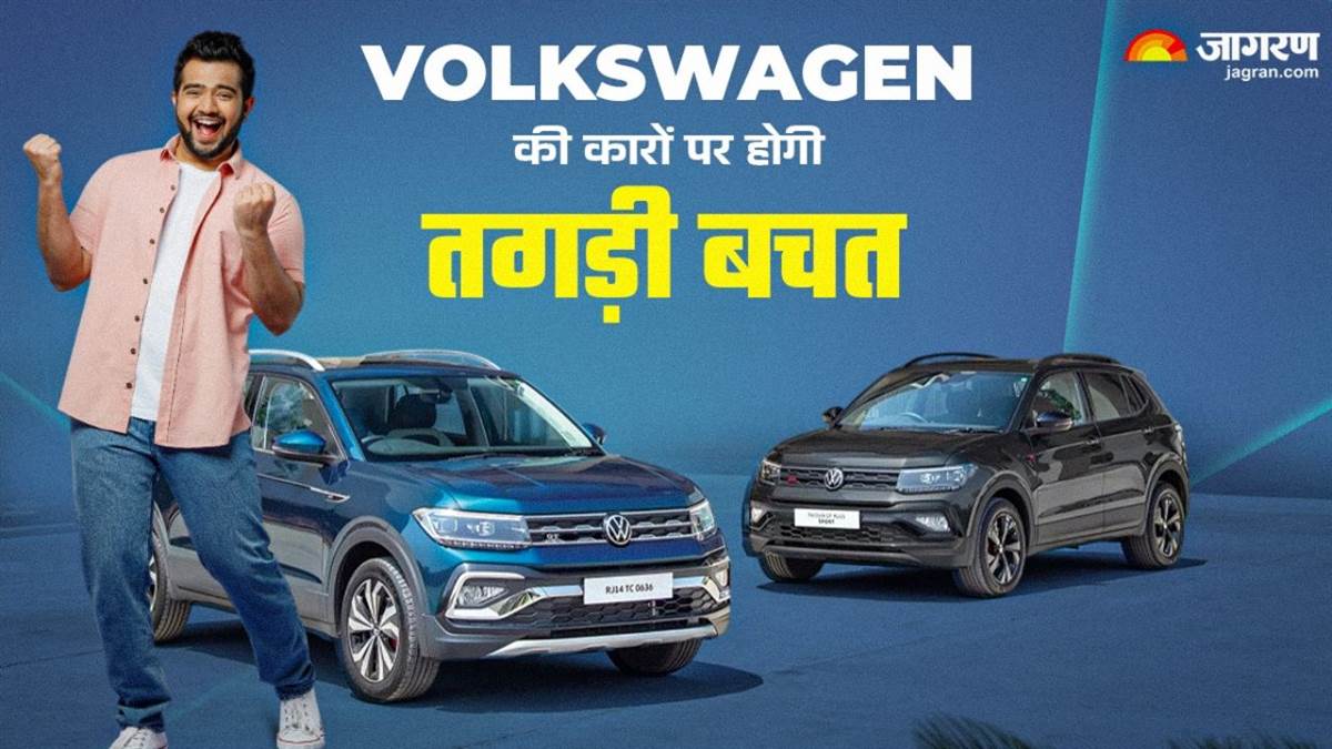 https://www.jagranimages.com/images/newimg/04032025/04_03_2025-volkswagen_car_discount_01394_23894307.jpg