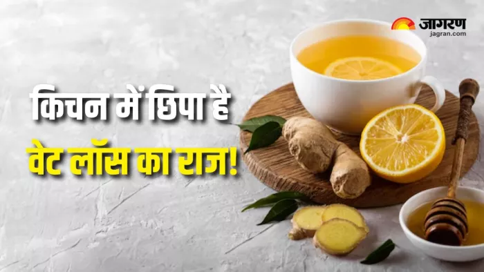 Weight Loss: वजन कम करने का शानदार नुस्खा छिपा है आपके किचन में (Picture Courtesy: Freepik)