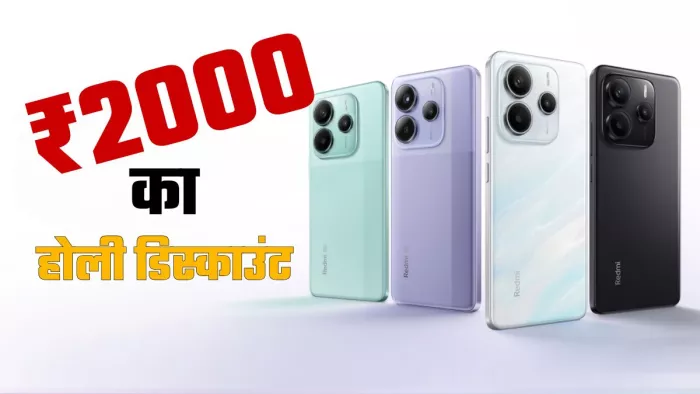 Redmi Note 14 5G स्मार्टफोन पर मिल रहा 2 हजार का डिस्काउंट