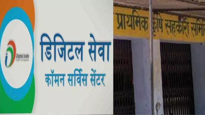 Bihar: सीएससी की तरह विकसित किए जाएंगे बिहार के 8463 पैक्स, मिलेंगी 300 सेवाएं; ई-केवाईसी भी करा सकेंगे किसान