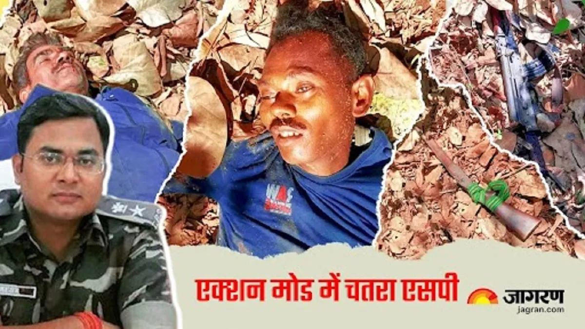 चतरा के 'सिंघम' एसपी राकेश रंजन: अपराध का डटकर कर रहे हैं मुकाबला, नक्‍सलियों की तोड़ रहे कमर