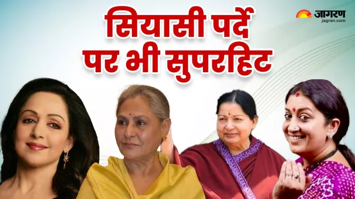अदाकराओं ने सियासत में भी छुई आसमान की ऊंचाई, (X Image)