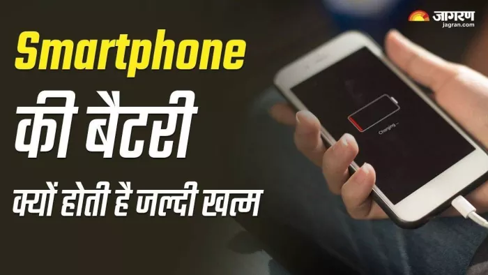 फोन में मौजूद ये App है बैटरी जल्दी खत्म होने की बड़ी वजह