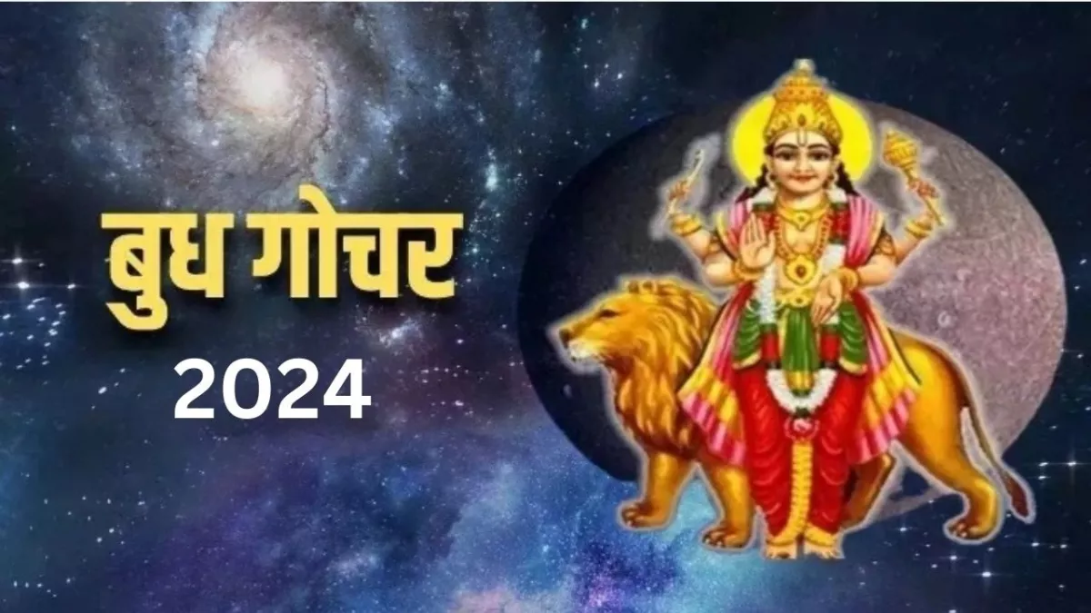 Budh Gochar 2024: चैत्र नवरात्र में इन 4 राशियों की बदलेगी किस्मत, होगी जबरदस्त कमाई