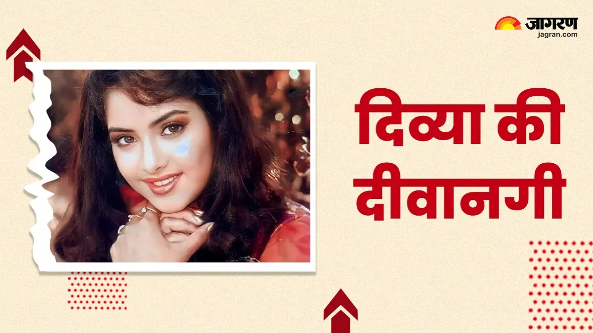 Divya Bharti Death Anniversary: इस सुपरस्टार से मिलकर हाथ नहीं धोना चाहती थीं दिव्या भारती, ऐसी थी दीवानगी