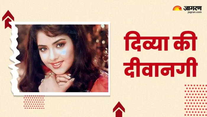 इस सुपरस्टार से मिलकर हाथ नहीं धोना चाहती थीं Divya Bharti/ फोटो- दैनिक जागरण ग्राफिक्स