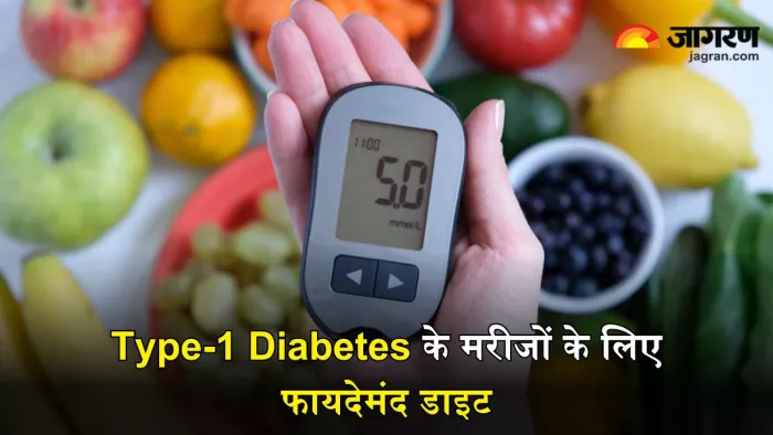 स्टडी में सामने आया Type-1 Diabetes के मरीजों के लिए फायदेमंद डाइट