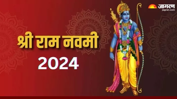 Ram Navami 2024 रामनवमी पर जरूर करें इन मंत्रों का जाप