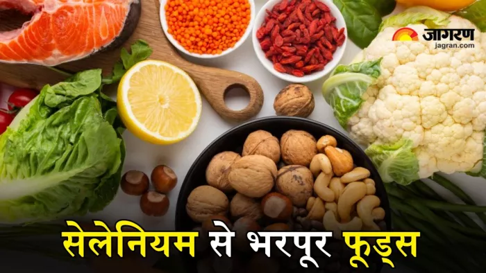 सेलेनियम की कमी दूर करने के लिए खाएं ये फूड्स