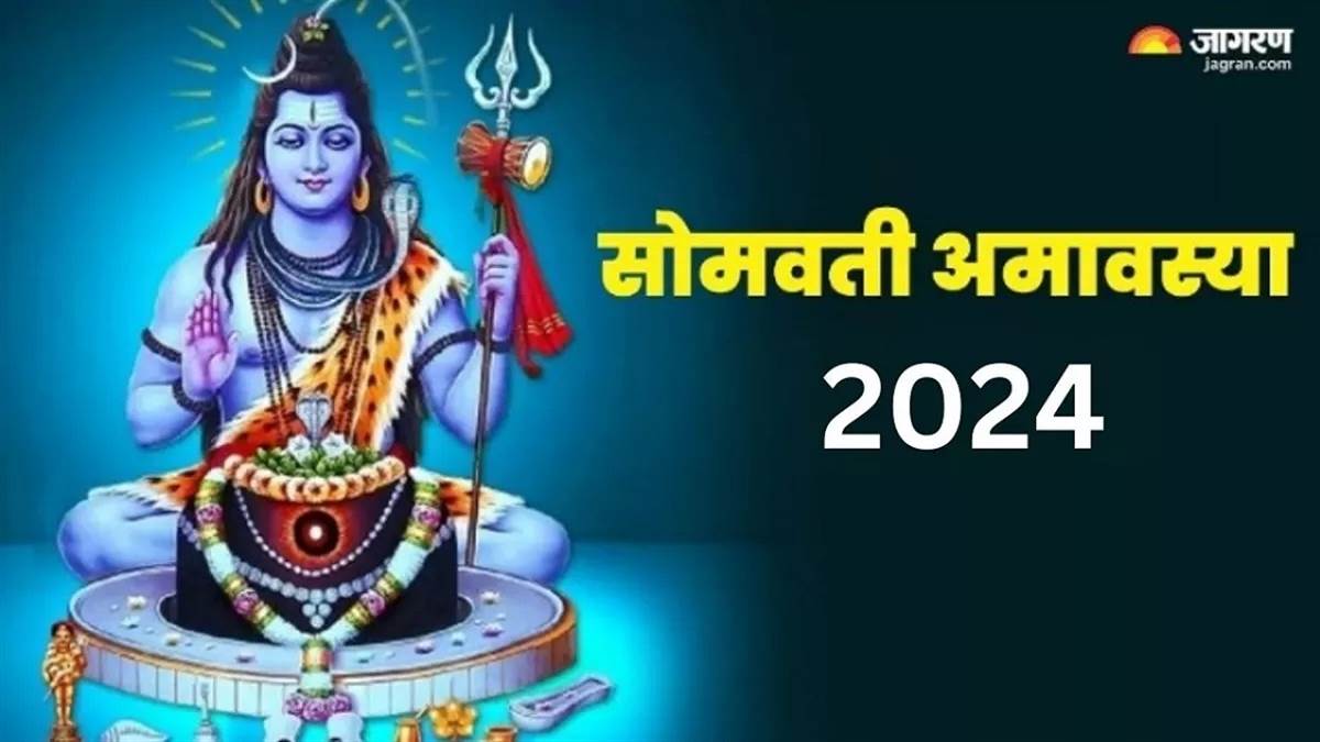 Somvati Amavasya 2024 कालसर्प दोष होगा समाप्त, घर आएंगी मां लक्ष्मी