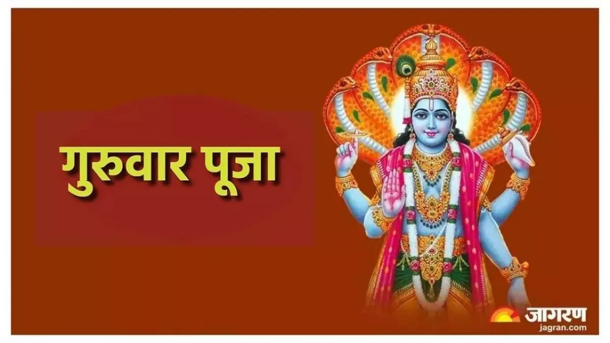 Lord Vishnu Puja: भगवान विष्णु की पूजा से दूर होगी आर्थिक तंगी, घर आएंगी माता लक्ष्मी