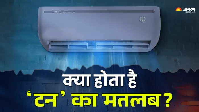 एयर कंडीशनर में क्या होता है टन का मतलब।