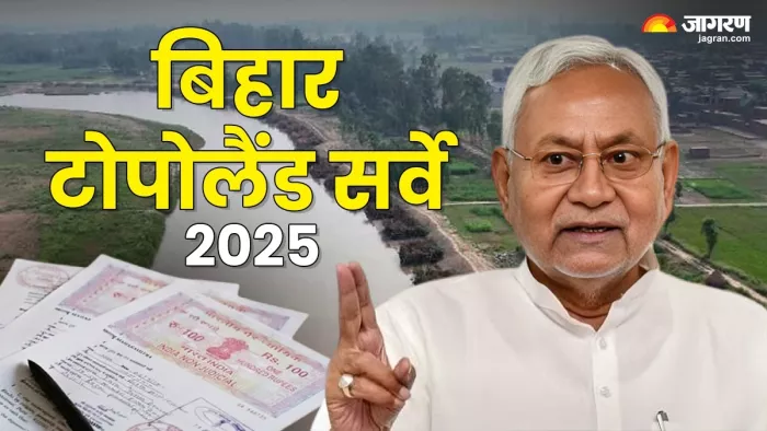बांका और जमुई सहित 20 जिलों में शुरू होगा टोपोलैंड सर्वे