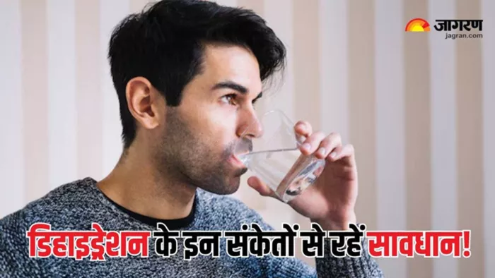 गर्मी के साथ बढ़ता है डिहाइड्रेशन का खतरा, सतर्कता जरूरी