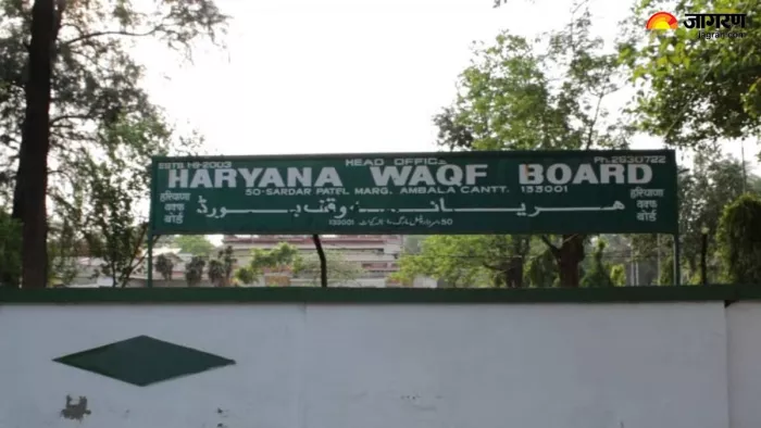 अंबाला छावनी के स्टाफ रोड स्थित हरियाणा वक्फ बोर्ड का कार्यालय। जागरण