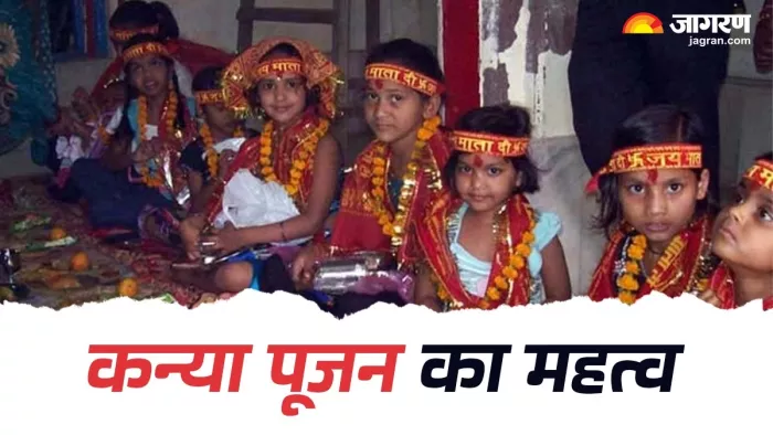 Chaitra Navratri 2025: कन्या पूजन में न करें ये गलतियां।
