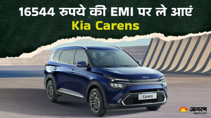 Kia Carens के बेस वेरिएंट के लिए कितनी देनी होगी EMI