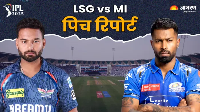 LSG Vs MI Pitch: कैसा खेलेगी इकाना की पिच? (Ekana Cricket Stadium Pitch)