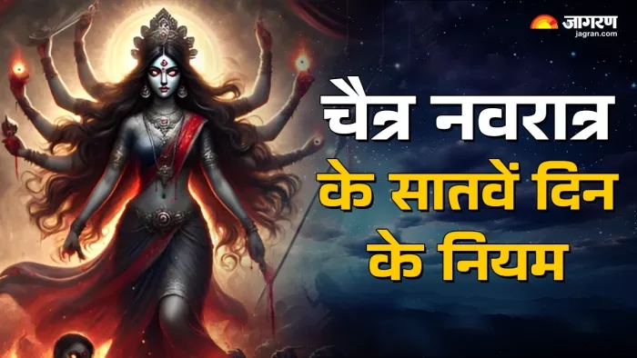 Tarot Card Reading: चैत्र नवरात्र के सातवें दिन करें ये काम।