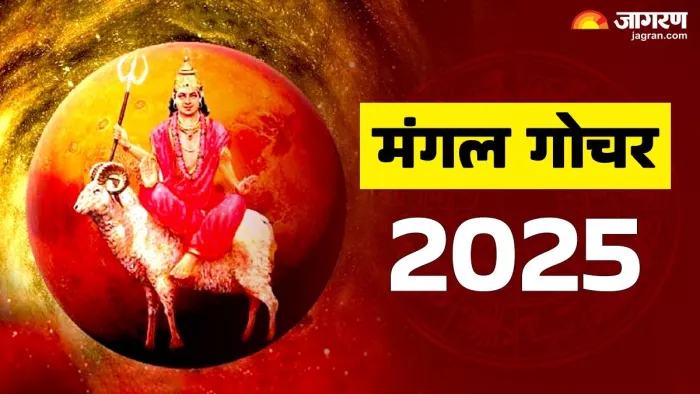 Mangal Gochar 2025: किन राशियों की चमकेगी किस्मत?