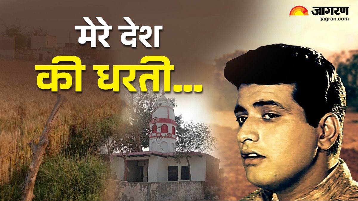 https://www.jagranimages.com/images/newimg/04042025/04_04_2025-manoj_kumar_mere_desh_ki_dharti_23912220_132051513.jpg