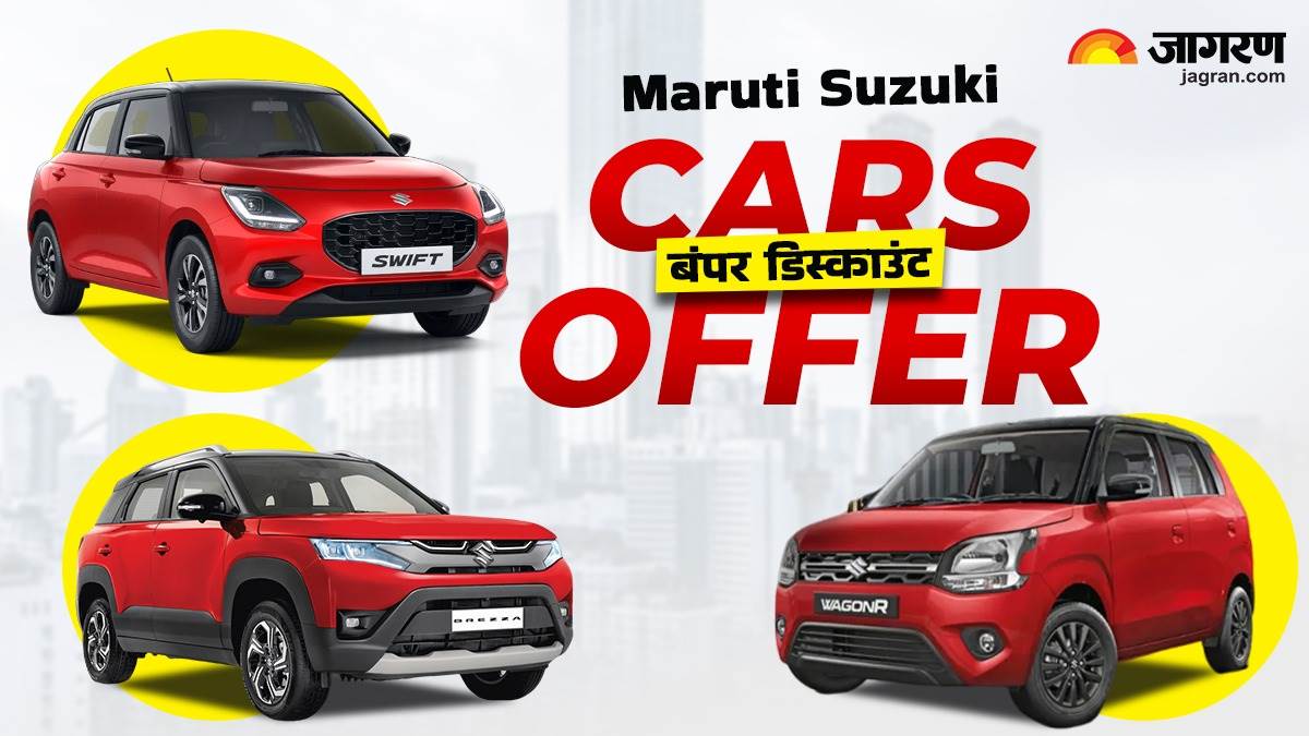 https://www.jagranimages.com/images/newimg/04042025/04_04_2025-maruti_suzuki_discounts_april_2025_23911809.jpg