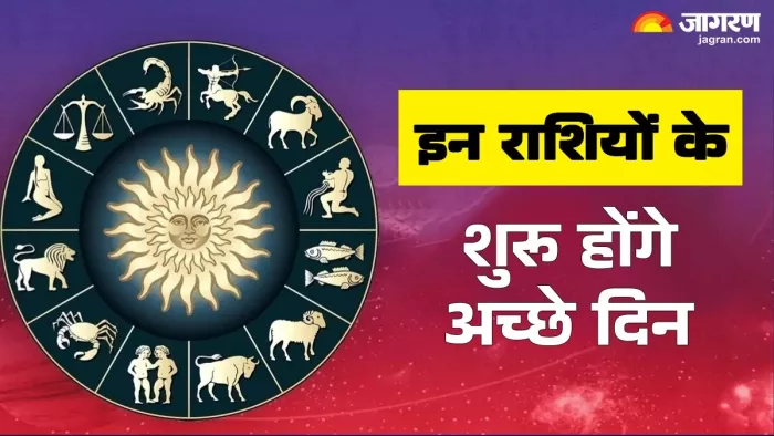 Mangal Gochar 2025: इन राशियों का खुलेगा भाग्य।