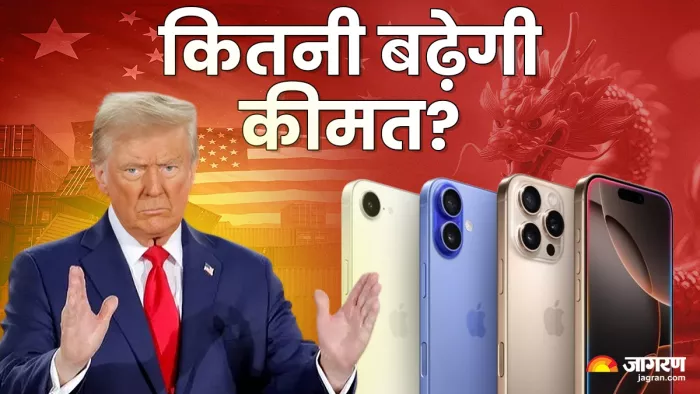 Apple को औसतन 30 प्रतिशत बढ़ानी होगी कीमत