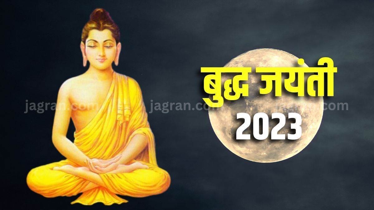 Buddha Purnima 2023 बुद्ध पूर्णिमा आज जानिए ...