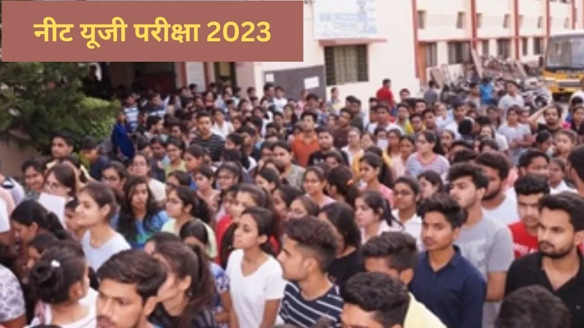 NEET UG Admit Card 2023: पानी की बोतल समेत नीट यूजी परीक्षा में ये चीजें लाने पर है मनाही, चेक कर लें लिस्ट