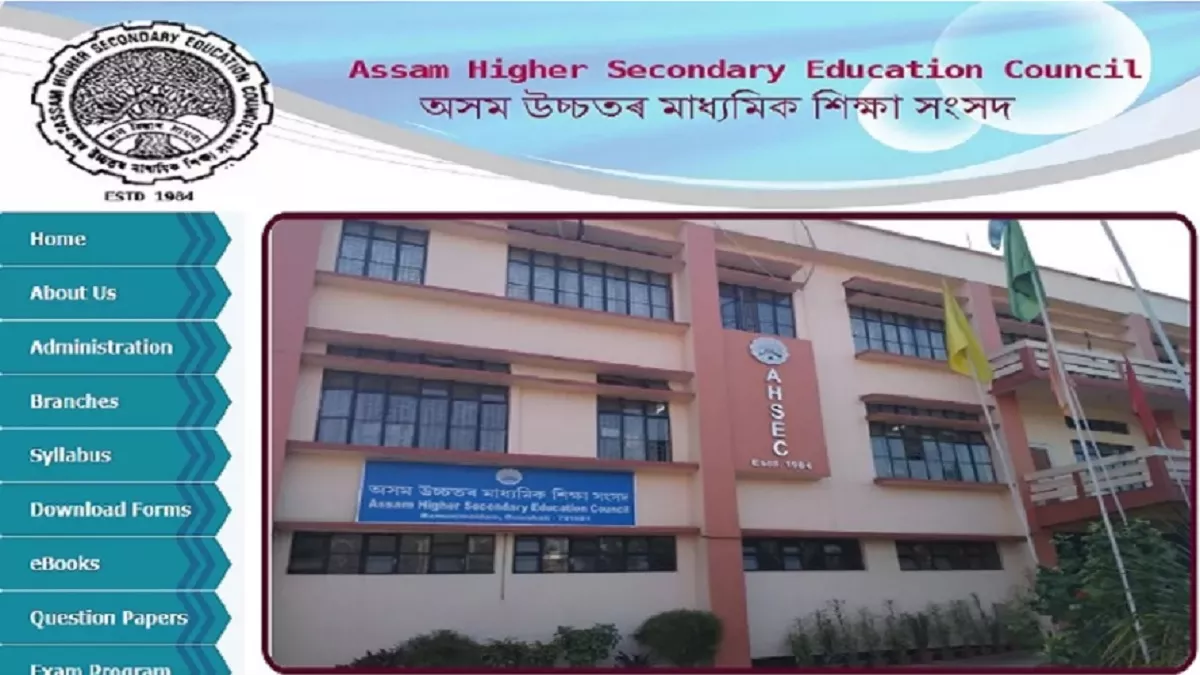 Assam Board Result 2024: कभी भी घोषित हो सकता है असम बोर्ड 12वीं रिजल्ट, ahsec.nic.in से चेक कर सकेंगे नतीजे