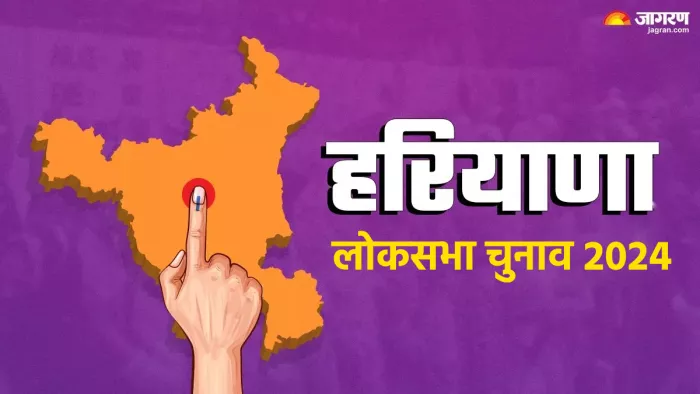 Haryana Lok Sabha Election 2024: स्कूल-कॉलेजों के मैदान में प्रत्याशी नहीं कर सकेंगे रैलियां