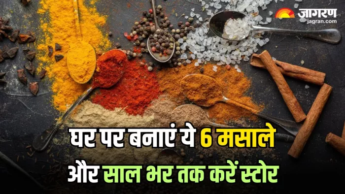 बाजार से खरीदने के बजाय घर पर ही बनाएं ये 6 मसाले, सेहत के साथ नहीं करना पड़ेगा समझौता