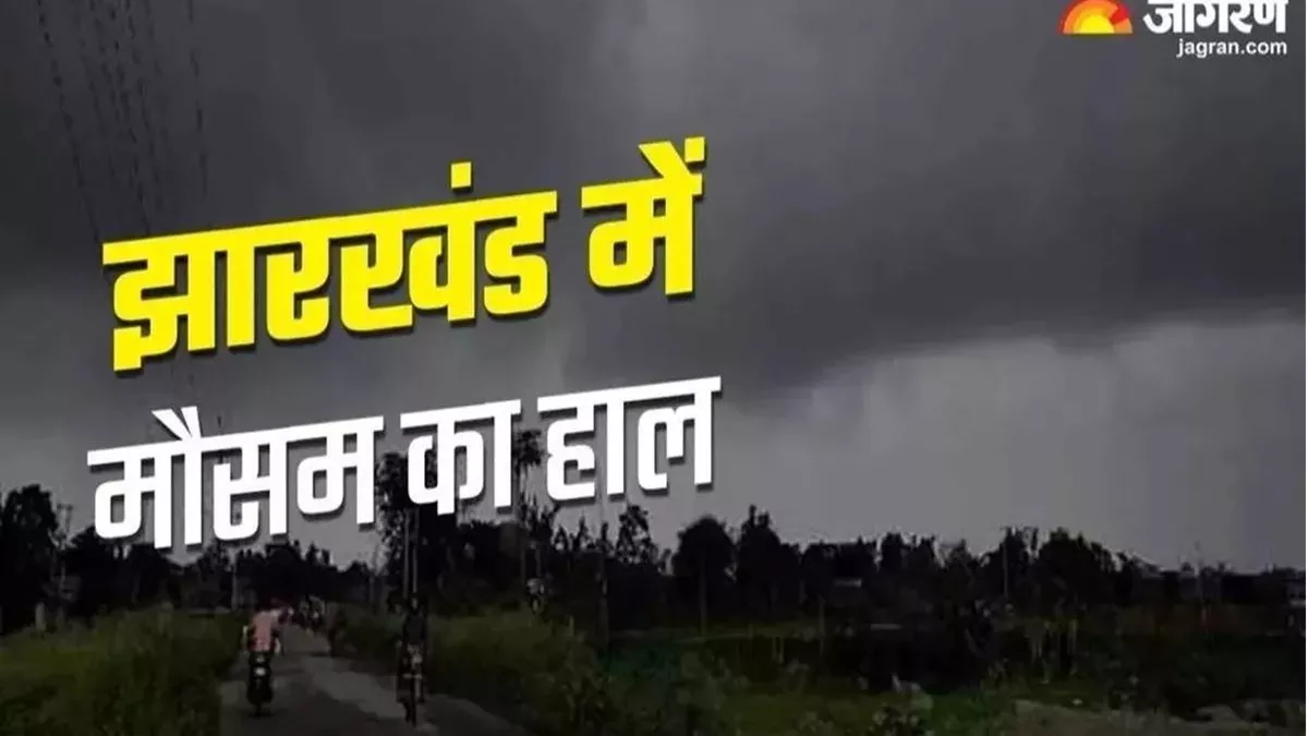 Jharkhand Weather Today: झारखंड में बिगड़ने वाला है मौसम, गरज के साथ बारिश के आसार; इन जिलों में पड़ेगी भीषण 'लू'