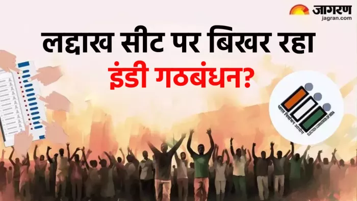 Ladakh Lok Sabha Seat: कारगिल Vs लेह की खींचतान में उलझा इंडी गठबंधन