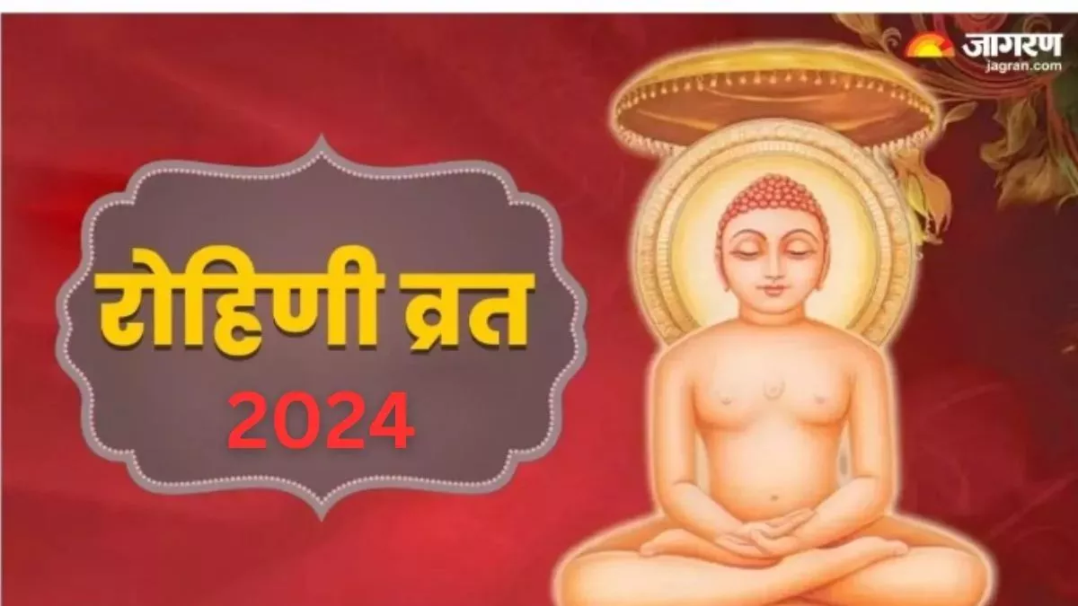 Rohini Vrat 2024 Date: मई में इस दिन किया जाएगा रोहिणी व्रत, जानें कैसे करें भगवान वासुपूज्य की पूजा?