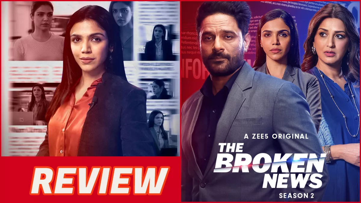 The Broken News 2 Review: ना ये जंग नई है और ना किरदार, 'द ब्रोकन न्यूज' के दूसरे सीजन की कम हुई धार