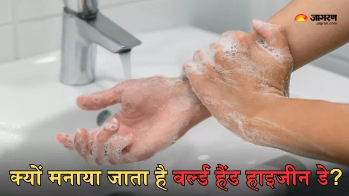 क्या है वर्ल्ड हैंड हाइजीन डे की थीम और महत्व?