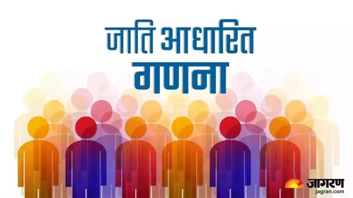 जागरण संपादकीय: जाति गणना और आरक्षण
