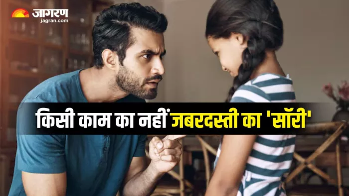 क्या आप भी बच्चों से जबरदस्ती कहलवाते हैं Sorry? तो आज ही बदल लें आदत (Image Source: Freepik)