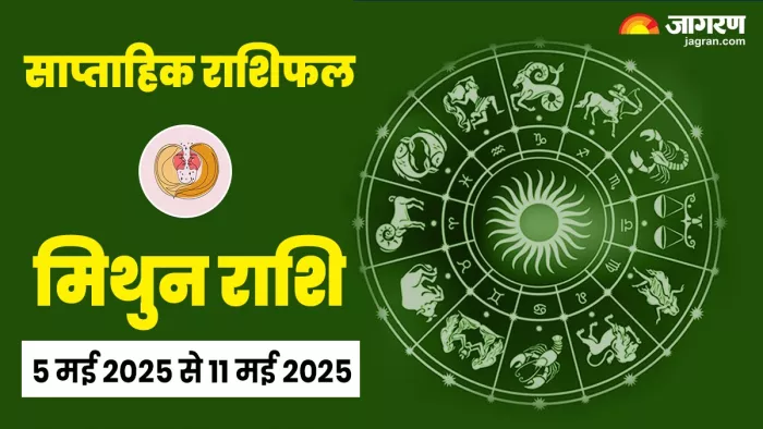Weekly Horoscope 05 May To 11 May 2025: पढ़ें साप्ताहिक राशिफल