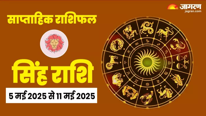 Weekly Horoscope 05 May To 11 May 2025: पढ़ें राशिफल