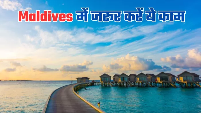 मालदीव्स जाने से पहले जान लें जरूरी बातें। (Image Credit- Freepik)