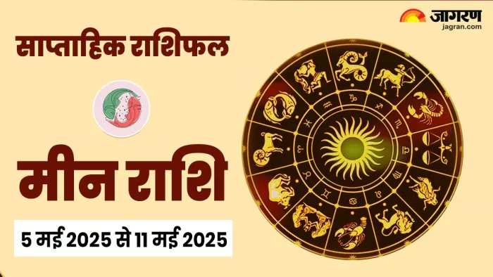 Weekly Horoscope 05 May To 11 May 2025: मीन राशि का साप्ताहिक राशिफल।