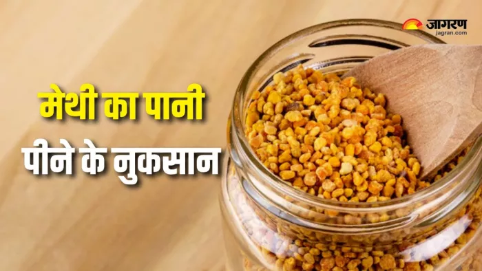 Methi Water Side Effects: मेथी का पानी पीने के नुकसान (Picture Courtesy: Freepik)