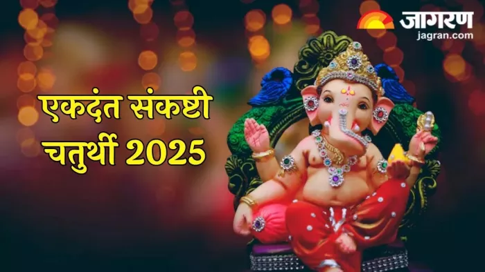 Ekdant Sankashti Chaturthi 2025: भगवान गणेश को कैसे प्रसन्न करें?