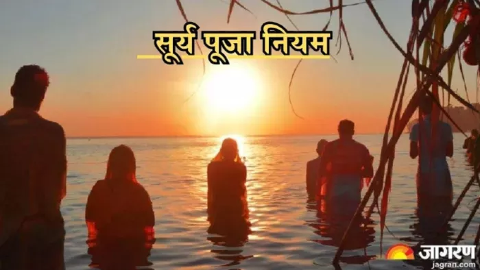 Surya Dev Puja Tips: भगवान सूर्य देव की आरती।