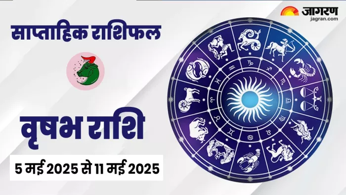 Weekly Horoscope 05 May To 11 May 2025: पढ़ें, राशिफल