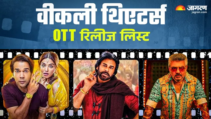 इस वीक रिलीज होंगे ये थ्रिलर (फोटो क्रेडिट- जागरण)